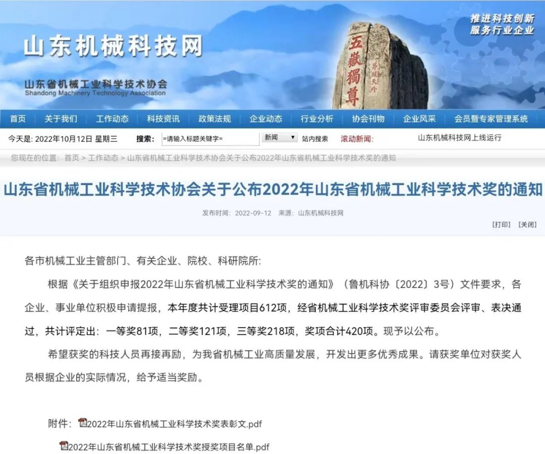淄博朗達復(fù)合材料有限公司榮獲“山東省機械工業(yè)科學(xué)
