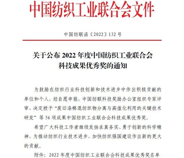 淄博朗達(dá)復(fù)合材料有限公司榮獲“2022年度中國(guó)紡