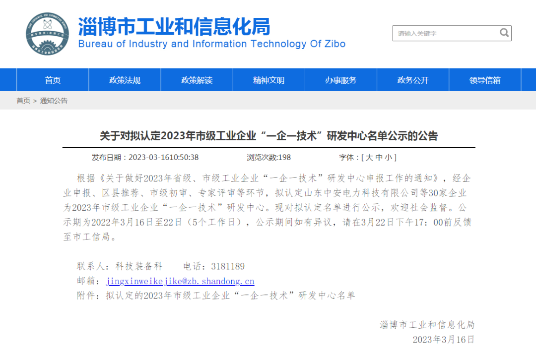 淄博朗達(dá)復(fù)合材料有限公司榮獲“2023年市級(jí)工業(yè)